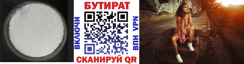Бутират BDO  Анива 