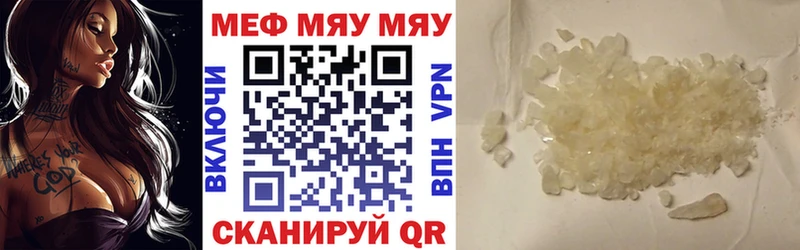 МЯУ-МЯУ кристаллы  Анива 